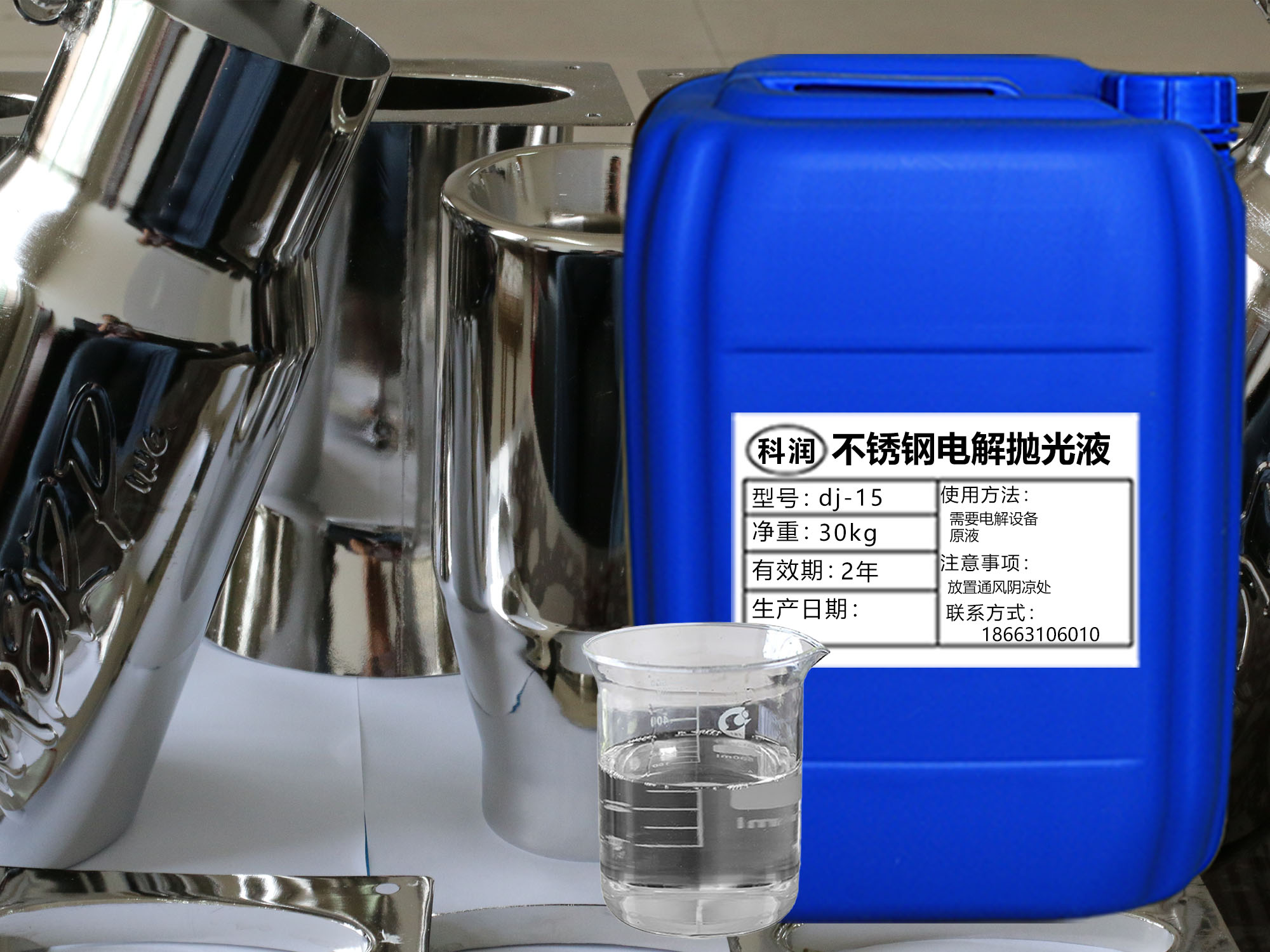 热销产品——电解抛光液