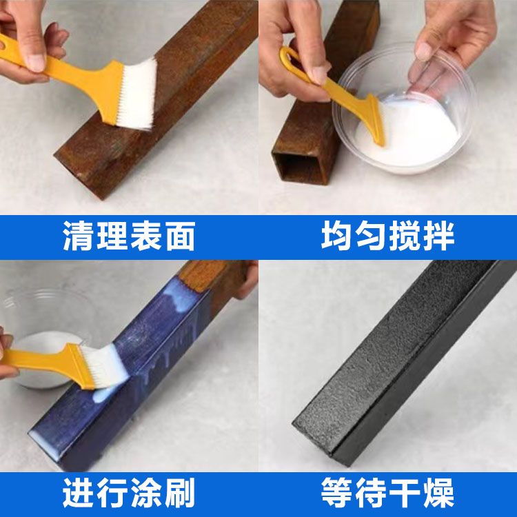 上新产品！乳液铁锈转化剂