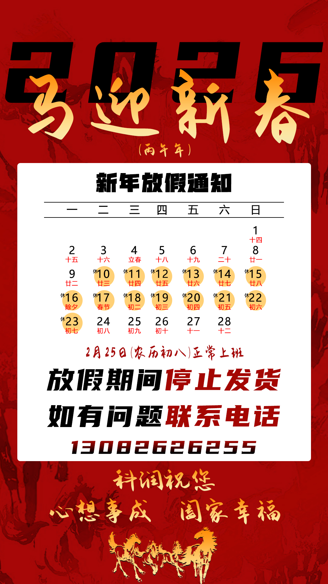 2026马年迎新春