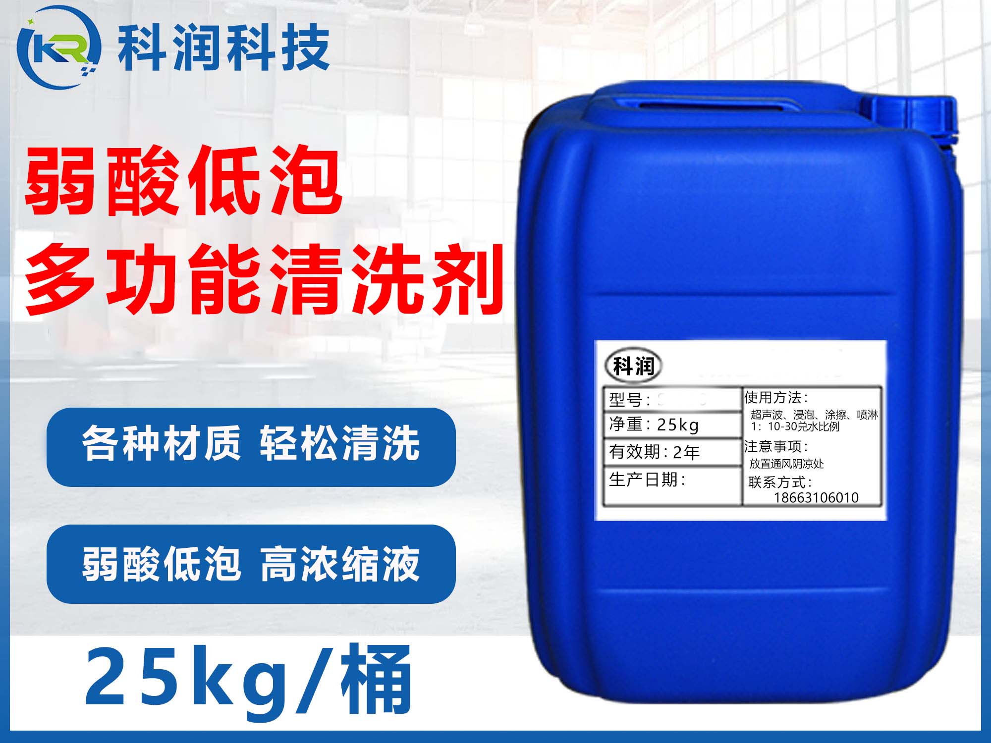 酸性低泡多功能清洗剂