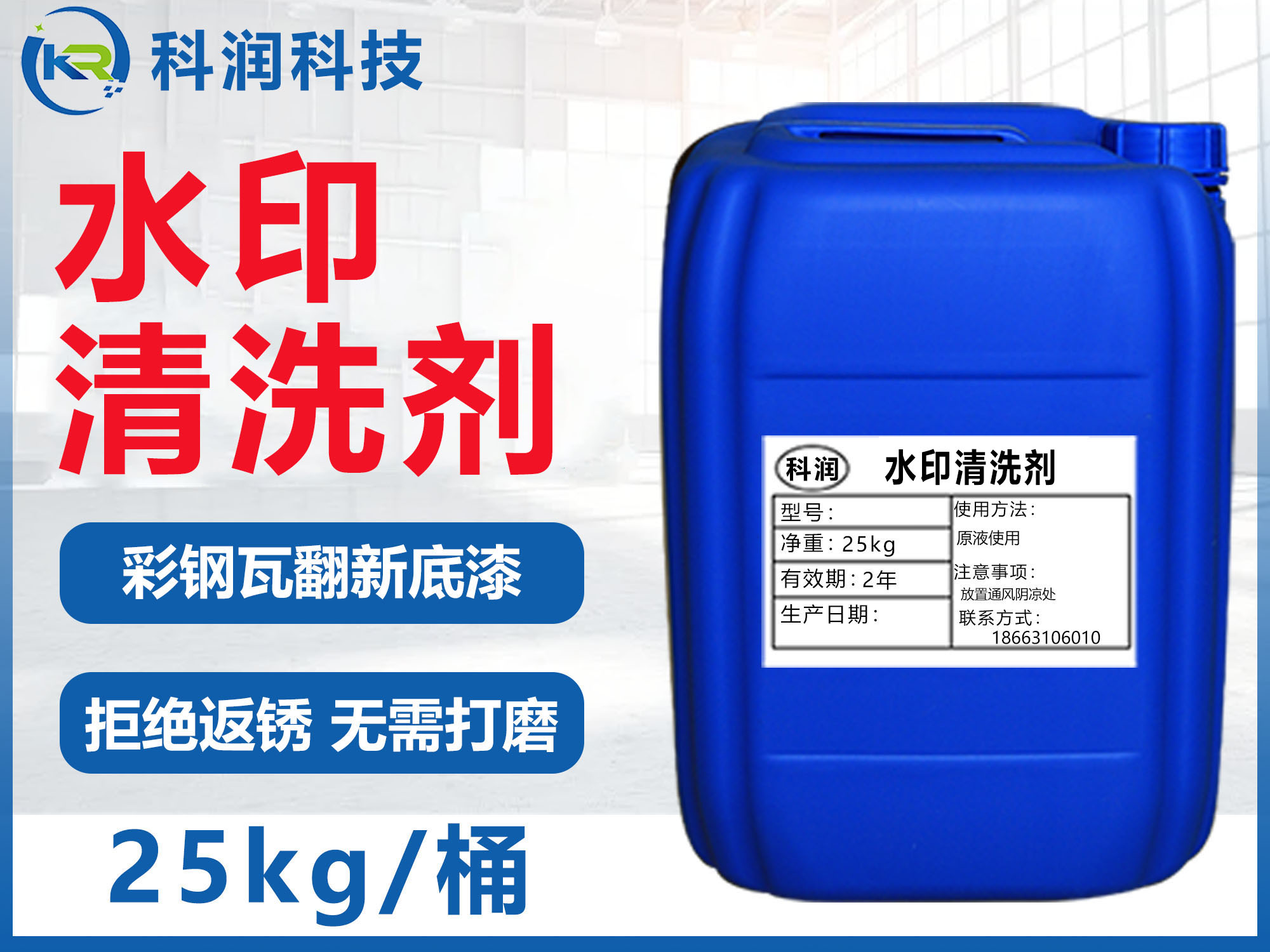 T104 水印清洗剂 