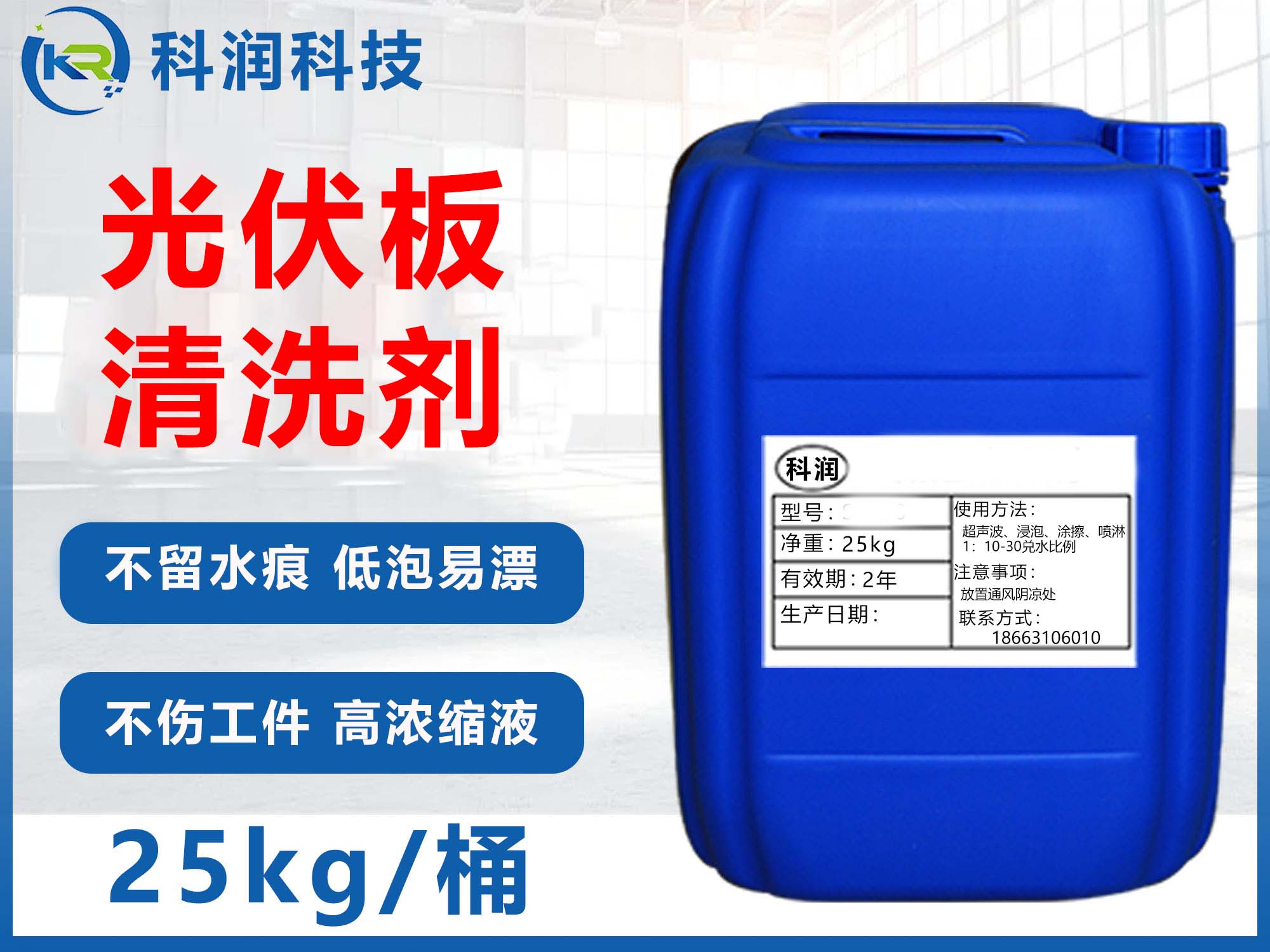 光伏板清洗剂