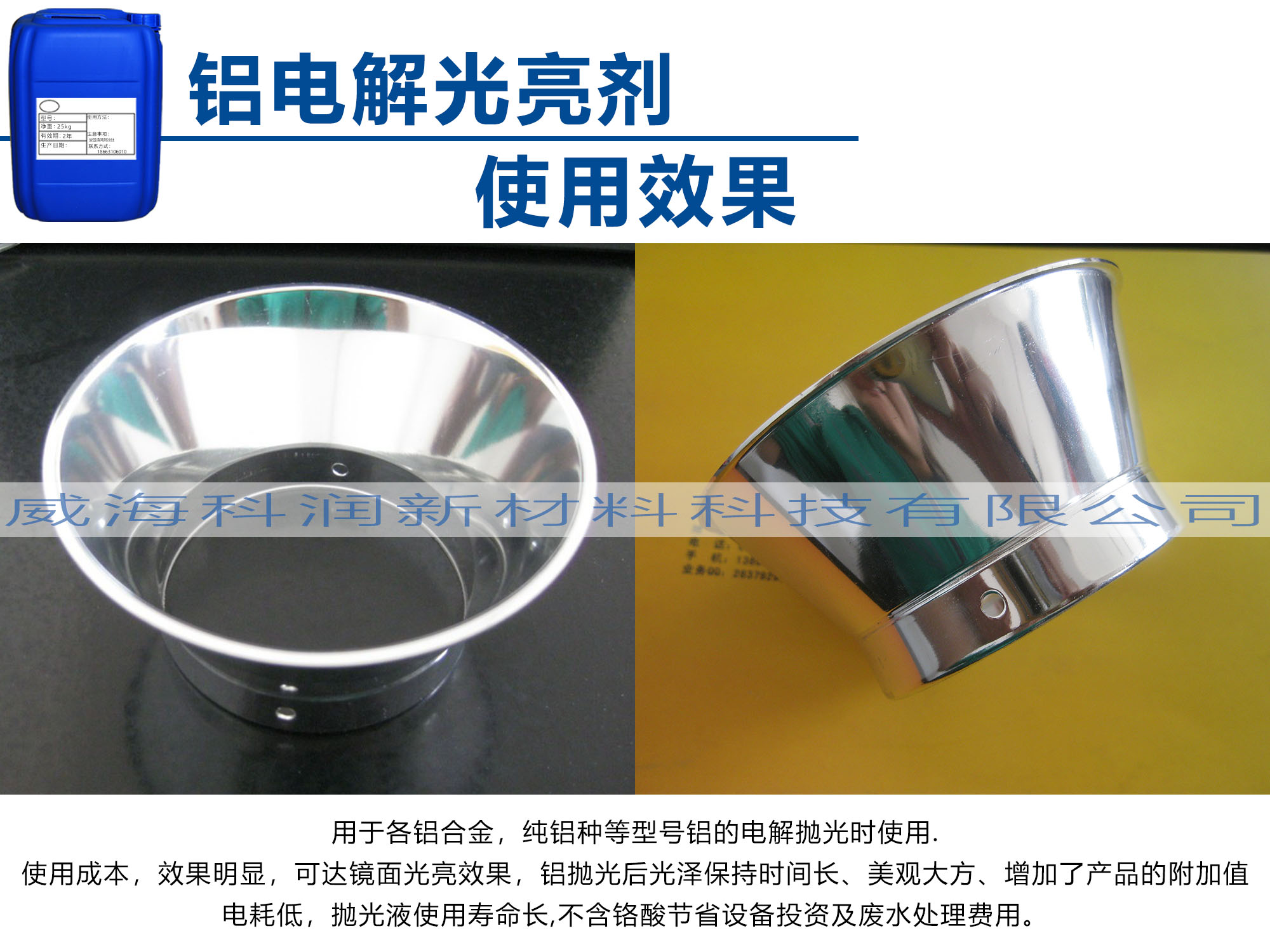 铝电解光亮剂使用效果