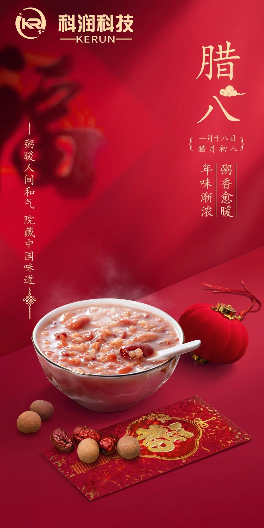 腊八科润