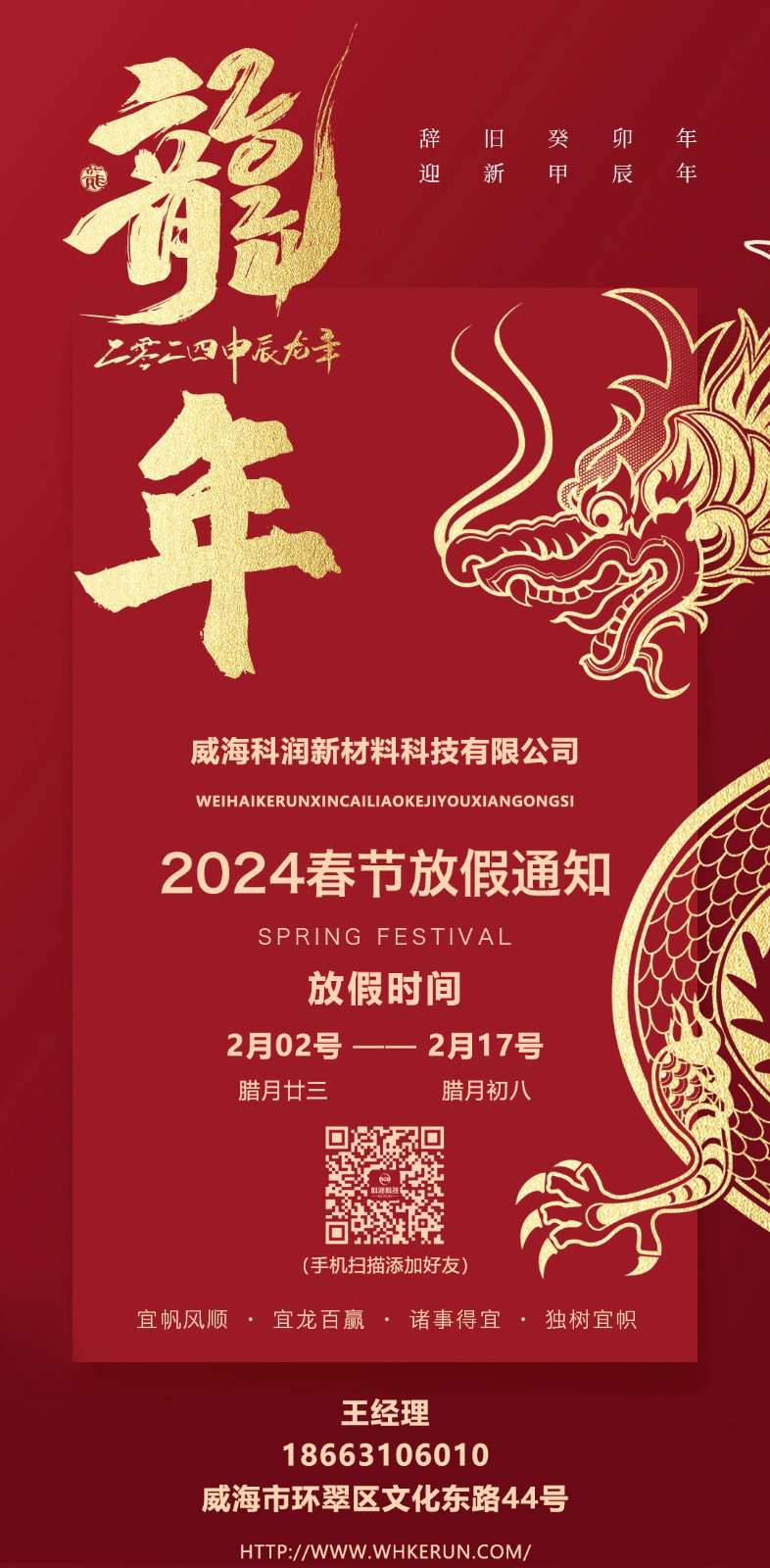 科润放假通知 拷贝